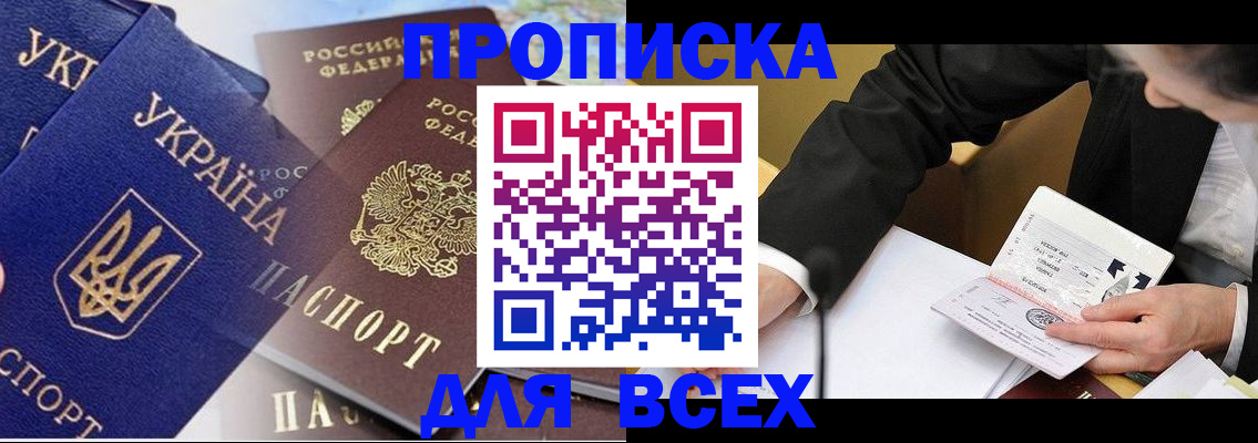 прописка гарантия в Гаврилов-Яме